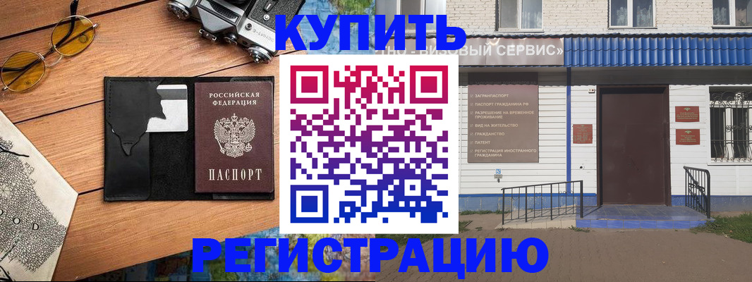 купить прописку в Сыктывкаре